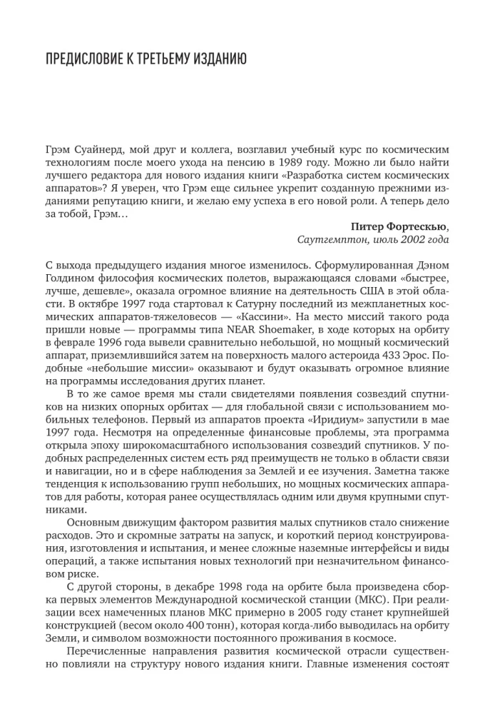 Разработка систем космических аппаратов