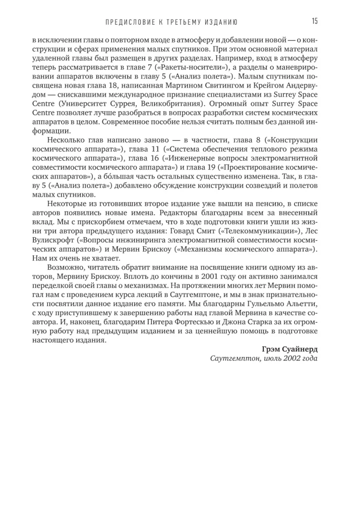 Разработка систем космических аппаратов