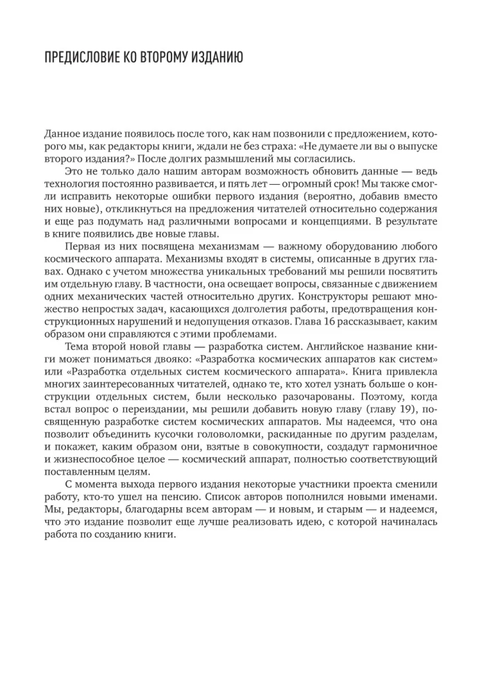 Kosminių aparatų sistemų kūrimas