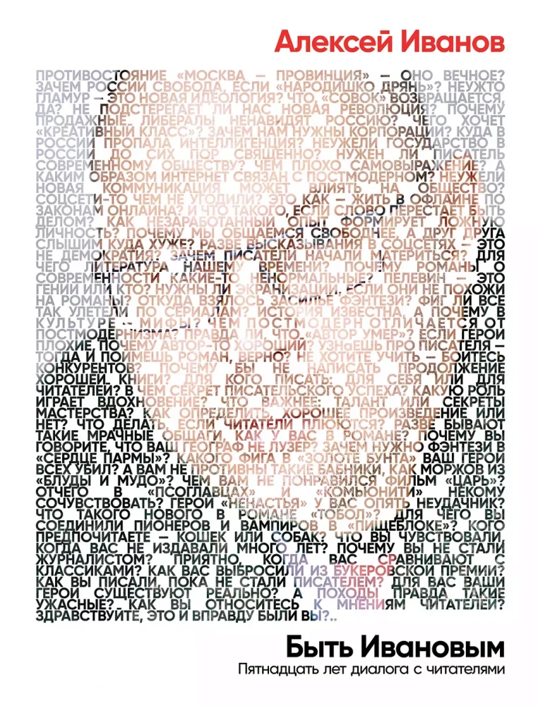 Būt Ivanovam: Piecpadsmit gadu dialogs ar lasītājiem