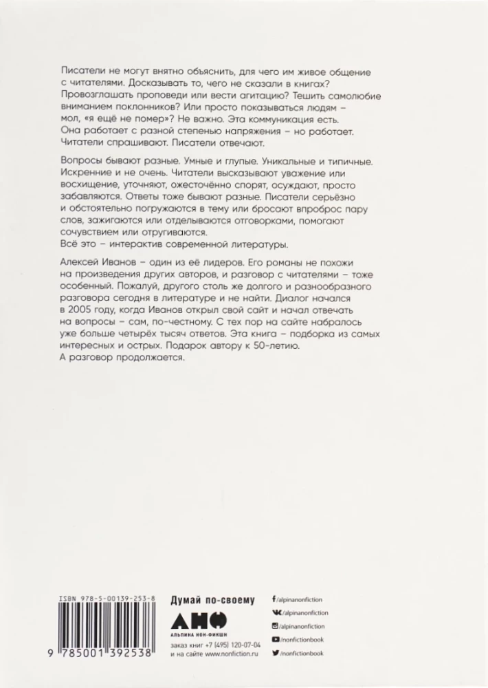 Būt Ivanovam: Piecpadsmit gadu dialogs ar lasītājiem