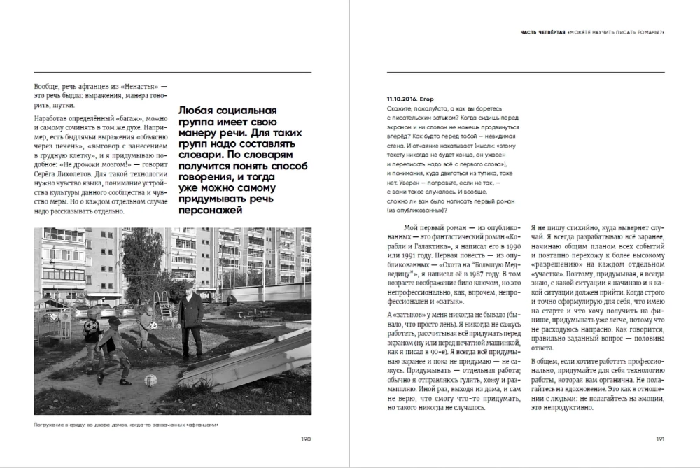 Būt Ivanovam: Piecpadsmit gadu dialogs ar lasītājiem