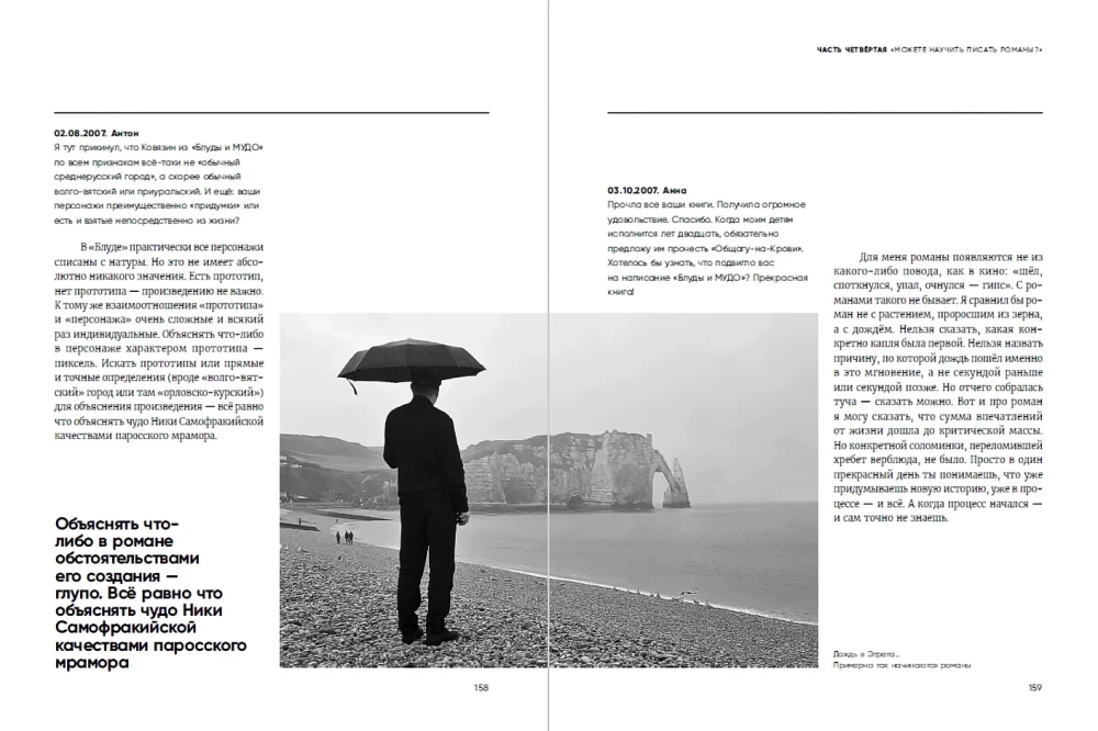 Būt Ivanovam: Piecpadsmit gadu dialogs ar lasītājiem