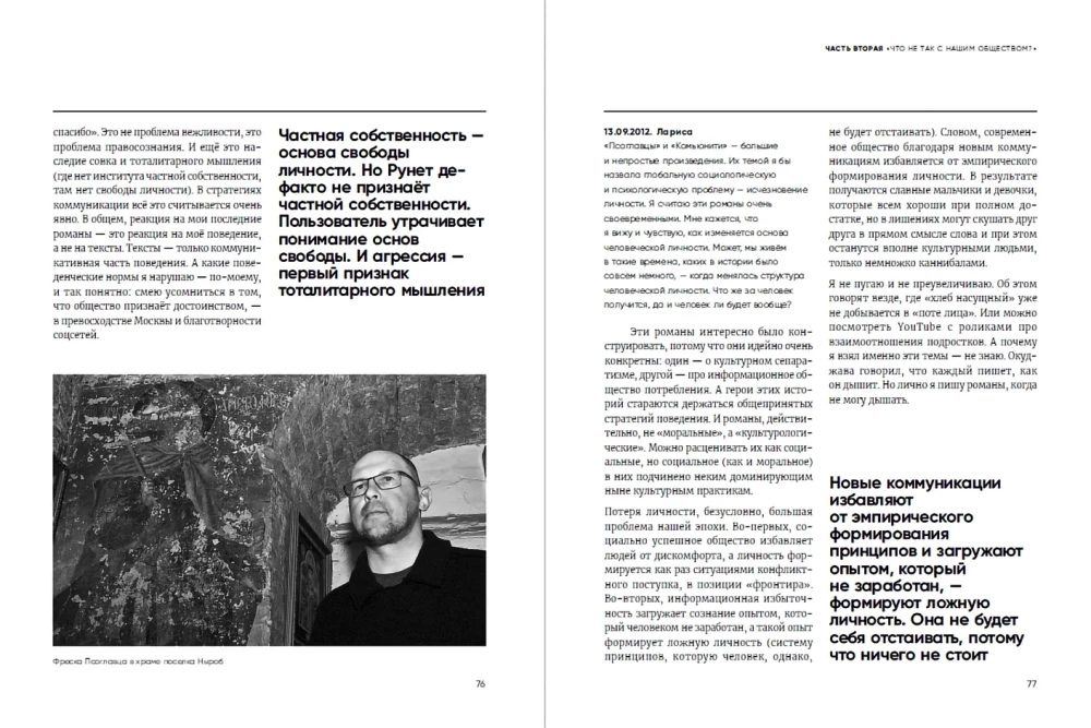 Būt Ivanovam: Piecpadsmit gadu dialogs ar lasītājiem