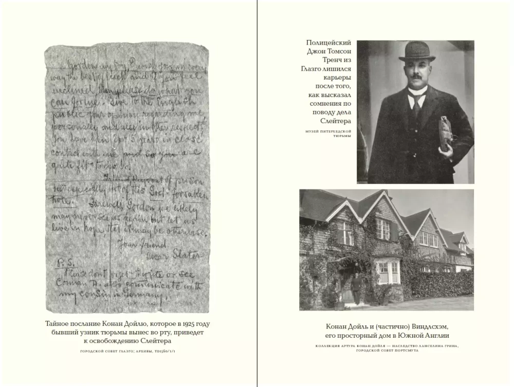 Conan Doyle auf der Seite der Verteidigung: Die wahre Geschichte über einen sensationellen britischen Mord, Justizirrtümer und den berühmten Krimiautor