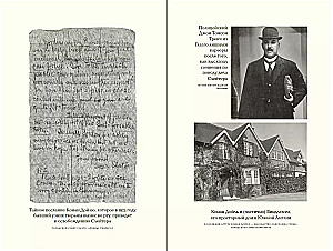 Conan Doyle auf der Seite der Verteidigung: Die wahre Geschichte über einen sensationellen britischen Mord, Justizirrtümer und den berühmten Krimiautor