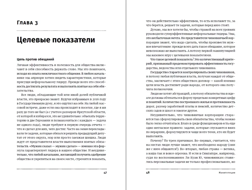 Antimanipulators: Kā uzbūvēt sabiedrību, kas brīva no ierēdņu manipulācijām