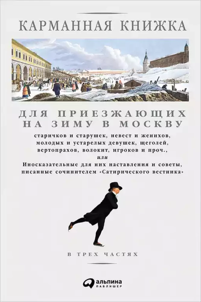 Pocket Book for Elderly Men and Women, Brides and Grooms, Young and Old Girls Coming to Moscow for Winter