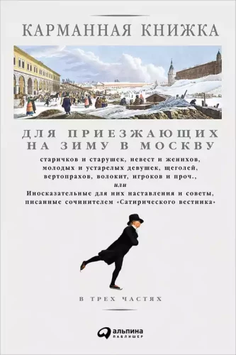 Pocket Book for Elderly Men and Women, Brides and Grooms, Young and Old Girls Coming to Moscow for Winter