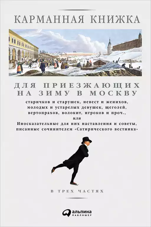 Pocket Book for Elderly Men and Women, Brides and Grooms, Young and Old Girls Coming to Moscow for Winter