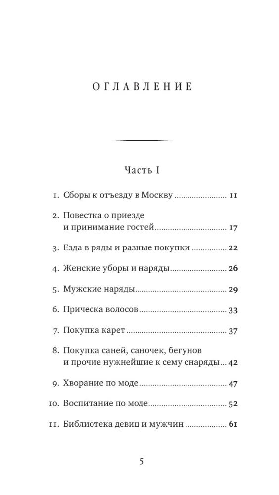 Pocket Book for Elderly Men and Women, Brides and Grooms, Young and Old Girls Coming to Moscow for Winter