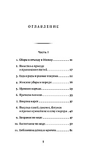 Pocket Book for Elderly Men and Women, Brides and Grooms, Young and Old Girls Coming to Moscow for Winter
