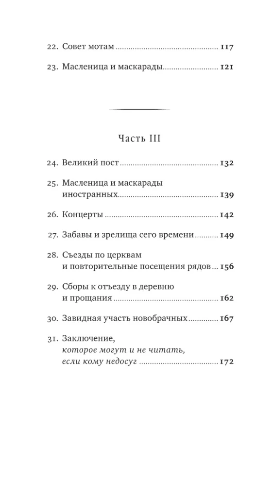 Pocket Book for Elderly Men and Women, Brides and Grooms, Young and Old Girls Coming to Moscow for Winter