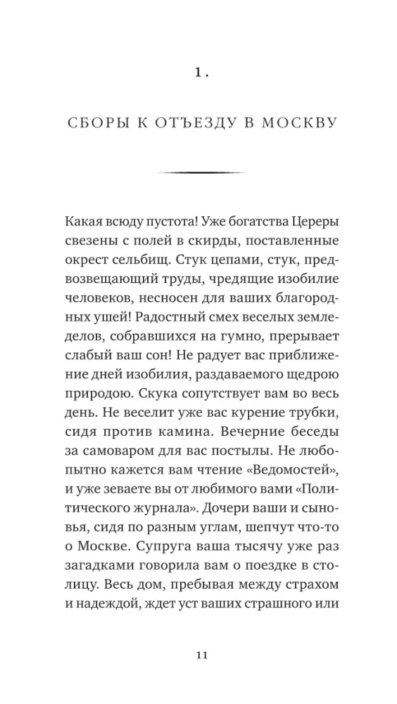 Pocket Book for Elderly Men and Women, Brides and Grooms, Young and Old Girls Coming to Moscow for Winter