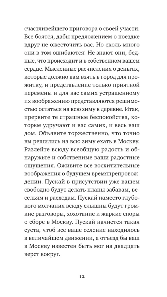 Pocket Book for Elderly Men and Women, Brides and Grooms, Young and Old Girls Coming to Moscow for Winter