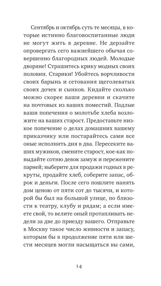 Pocket Book for Elderly Men and Women, Brides and Grooms, Young and Old Girls Coming to Moscow for Winter