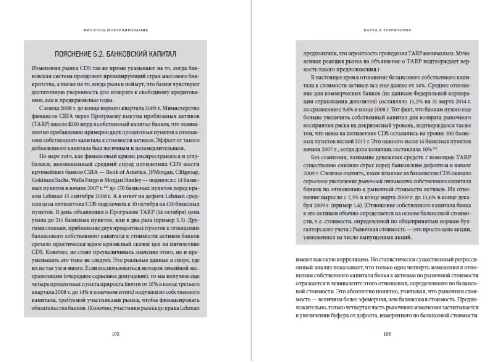 Kaart ja territoorium: Risk, inimloomus ja ennustamisprobleemid