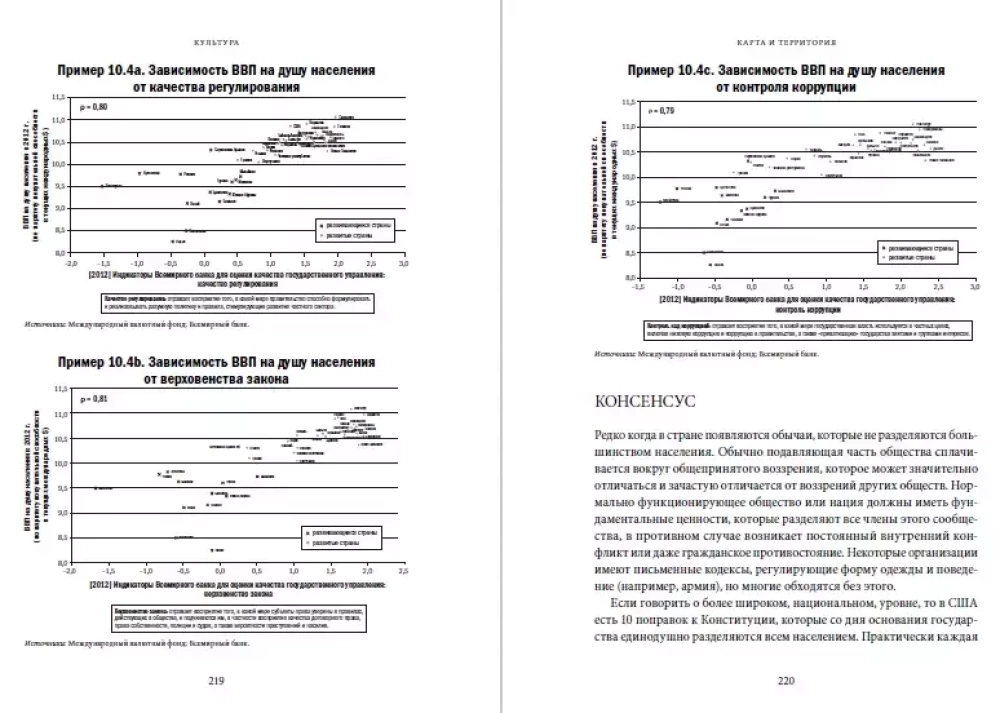 Kaart ja territoorium: Risk, inimloomus ja ennustamisprobleemid