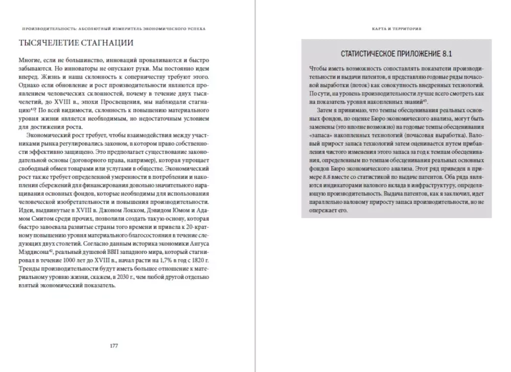 Kaart ja territoorium: Risk, inimloomus ja ennustamisprobleemid