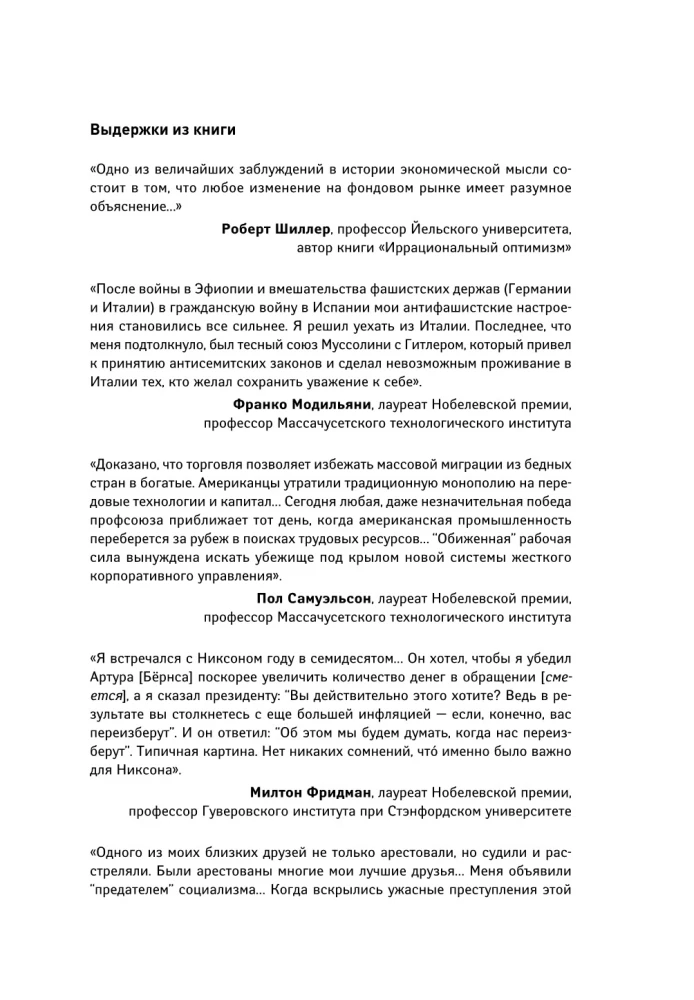 Ką galvoja ekonomistai: Pokalbiai su Nobelio laureatais