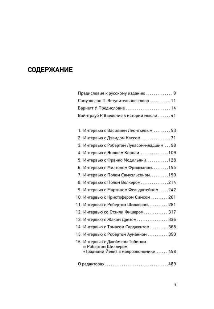 Ką galvoja ekonomistai: Pokalbiai su Nobelio laureatais