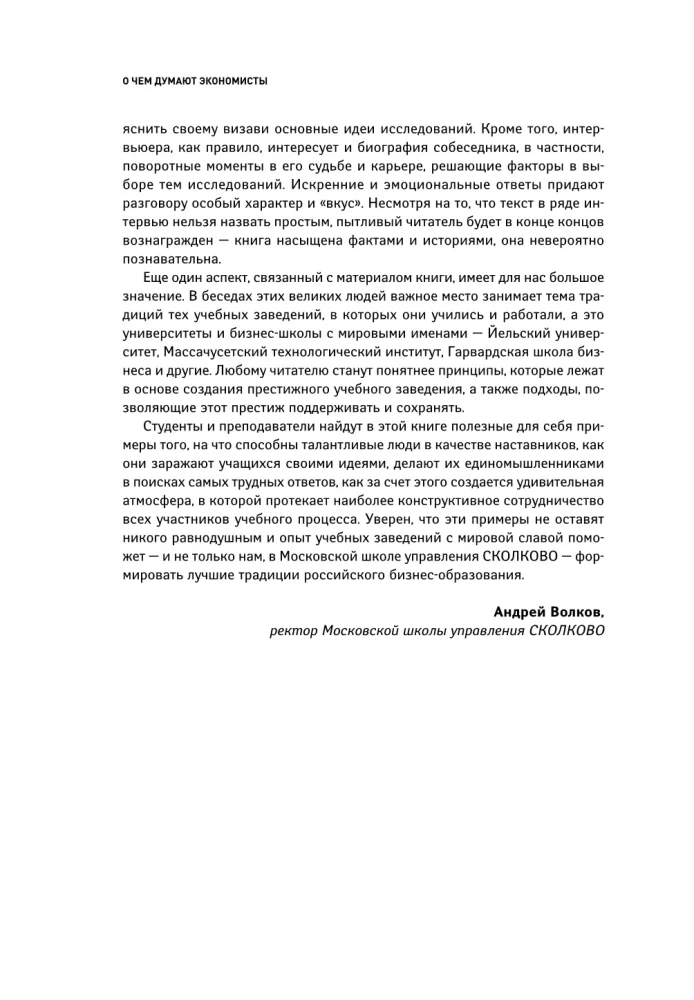 Ką galvoja ekonomistai: Pokalbiai su Nobelio laureatais