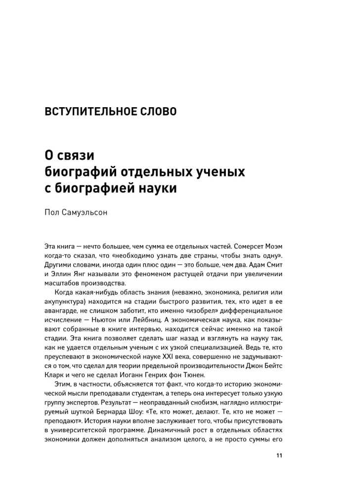 Ką galvoja ekonomistai: Pokalbiai su Nobelio laureatais