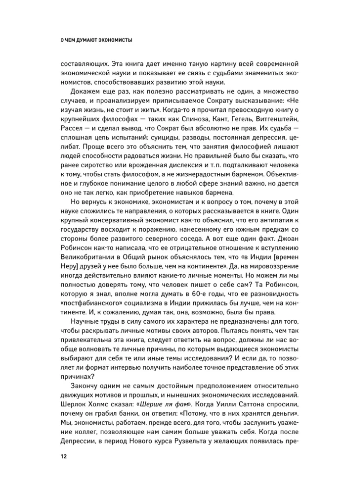 Ką galvoja ekonomistai: Pokalbiai su Nobelio laureatais