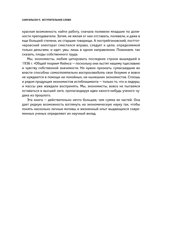 Ką galvoja ekonomistai: Pokalbiai su Nobelio laureatais