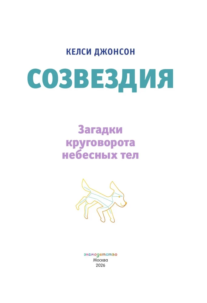 Sternbilder. Rätsel des Kreislaufs der Himmelskörper