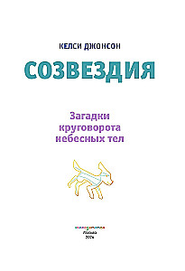 Sternbilder. Rätsel des Kreislaufs der Himmelskörper