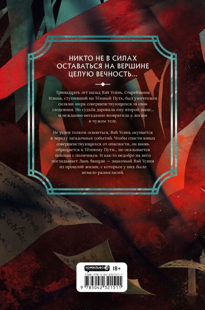 Mistrz Ciemnej Drogi. Tom 1