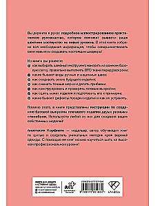 Швейная азбука. От стежка к шедевру