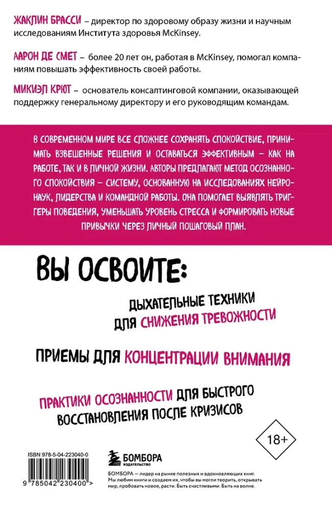 Стоп паника. Метод осознанного спокойствия для снижения тревожности и повышения эффективности