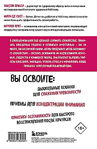 Стоп паника. Метод осознанного спокойствия для снижения тревожности и повышения эффективности