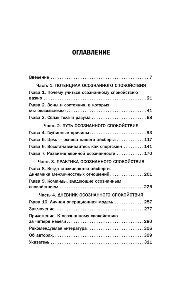 Стоп паника. Метод осознанного спокойствия для снижения тревожности и повышения эффективности