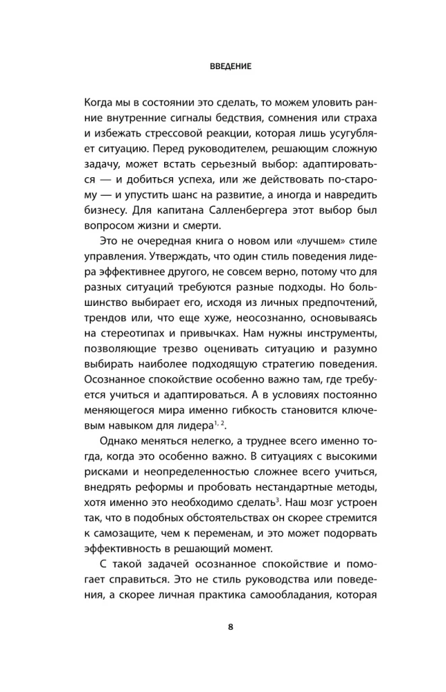 Стоп паника. Метод осознанного спокойствия для снижения тревожности и повышения эффективности