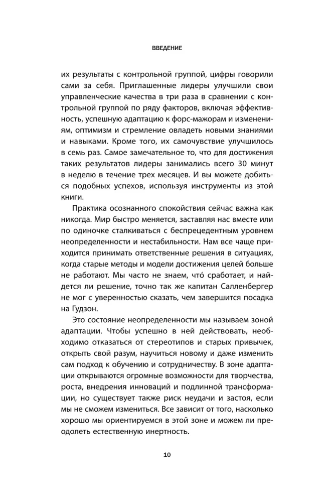 Стоп паника. Метод осознанного спокойствия для снижения тревожности и повышения эффективности