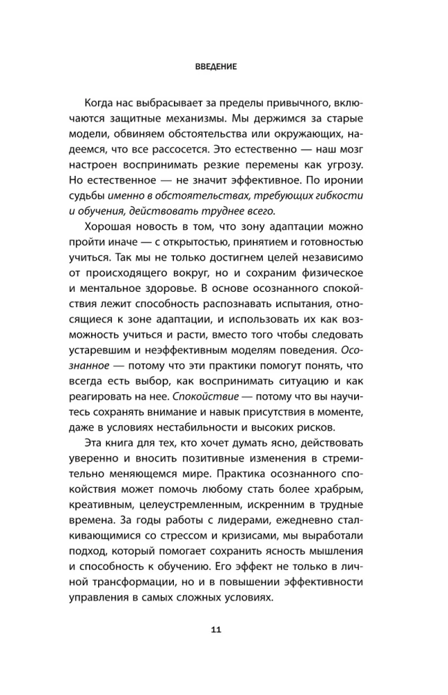 Стоп паника. Метод осознанного спокойствия для снижения тревожности и повышения эффективности