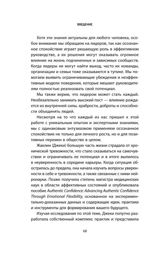 Стоп паника. Метод осознанного спокойствия для снижения тревожности и повышения эффективности