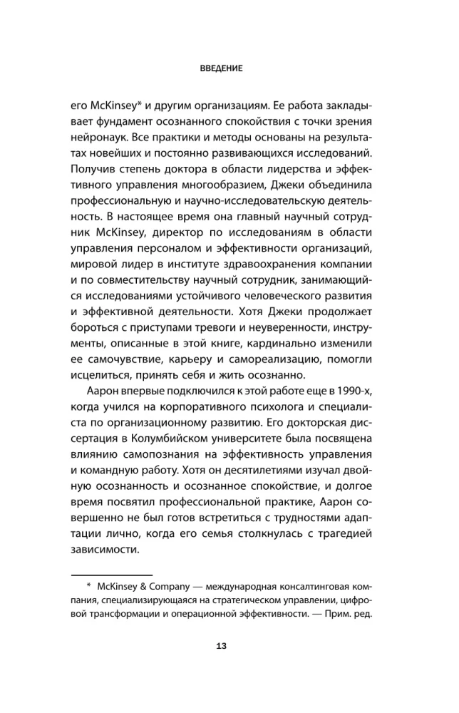 Стоп паника. Метод осознанного спокойствия для снижения тревожности и повышения эффективности
