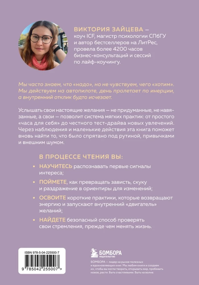 Я хочу хотеть. Как вернуть вкус к жизни и услышать свои настоящие желания