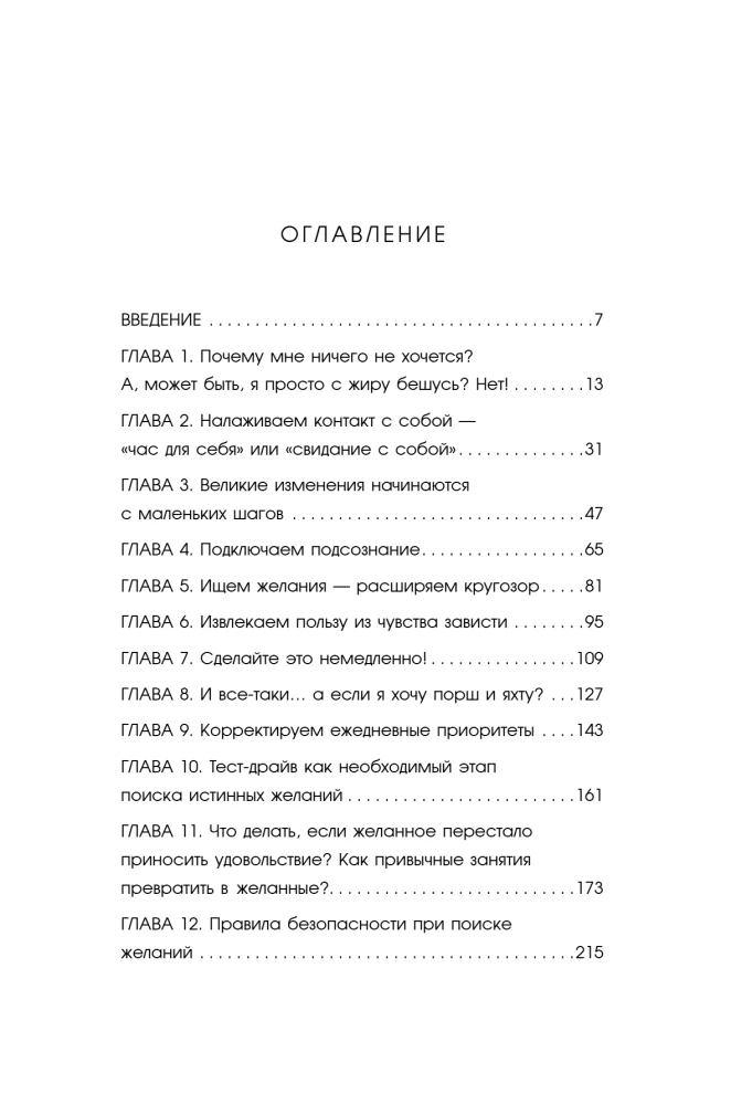 Я хочу хотеть. Как вернуть вкус к жизни и услышать свои настоящие желания