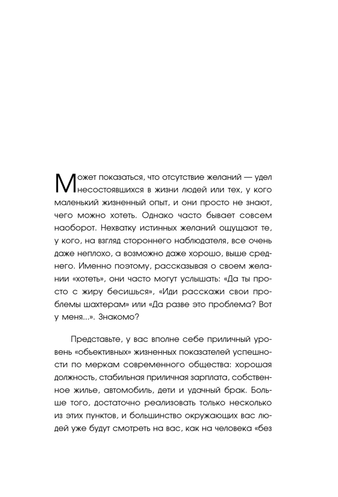 Я хочу хотеть. Как вернуть вкус к жизни и услышать свои настоящие желания