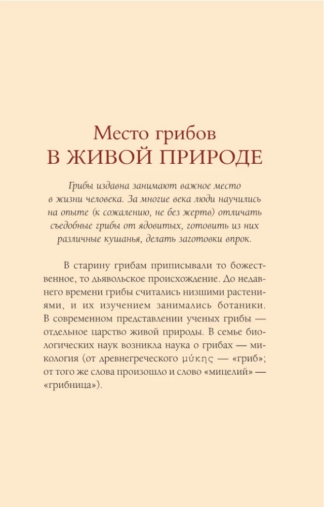 Grzyby rosyjskiego lasu. Ilustrowany przewodnik