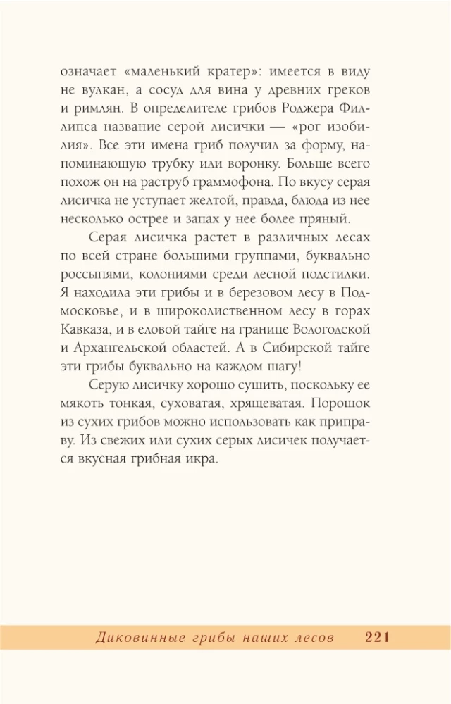 Grzyby rosyjskiego lasu. Ilustrowany przewodnik