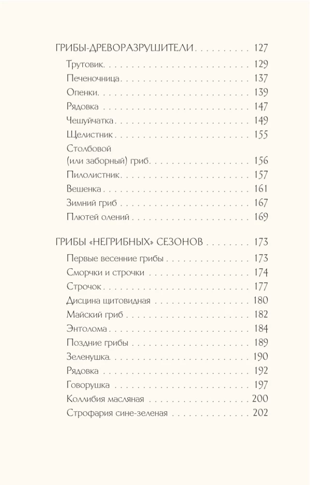 Grzyby rosyjskiego lasu. Ilustrowany przewodnik