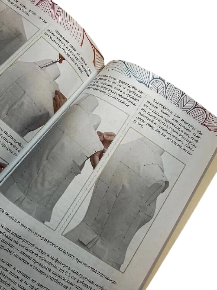 Швейная азбука. От стежка к шедевру