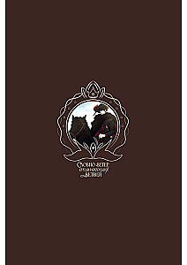 Словно ветер среди иссохших ветвей. Том 1