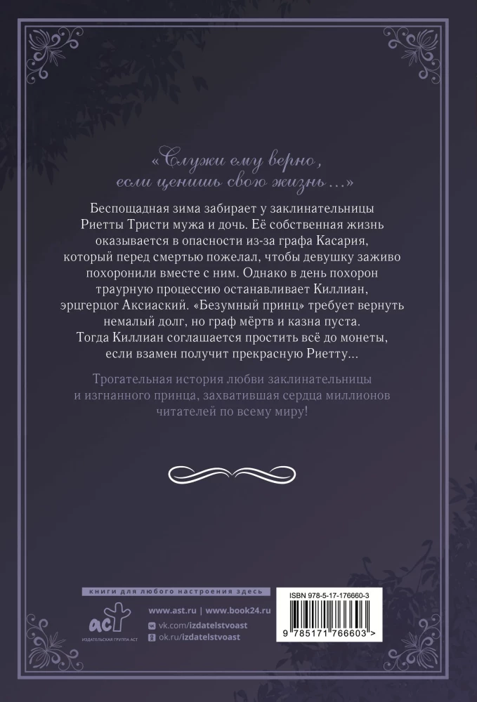 Словно ветер среди иссохших ветвей. Том 1